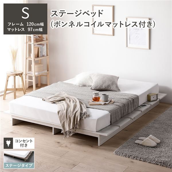 ステージベッド ステージタイプ シングル ボンネルコイルマットレス付き ホワイト 〔 ベッドフレーム：幅120cm マットレス：幅97cm 〕 コンセント付き ローベッド すのこベッド ロースタイルベッド ステージベット すのこベット シングルベッド 組立品