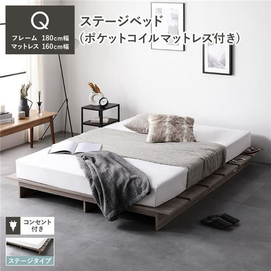 ステージベッド ステージタイプ クイーン ポケットコイルマットレス付き グレージュ 〔 ベッドフレーム：幅180cm マットレス：幅160cm 〕 コンセント付き ローベッド すのこベッド ロースタイルベッド ステージベット すのこベット クイーンベッド 組立品