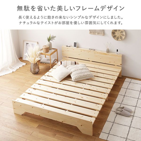 宮付き 天然木 すのこベッド 約幅120cm セミダブル ナチュラル フレームのみ ロータイプ フラット ステージベッド ベッドフレーム 寝具 すのこベット 宮棚付き スライド式 2口コンセント付き 木製 通気性 インテリア家具 寝室家具 生活家具 生活雑貨 組立品