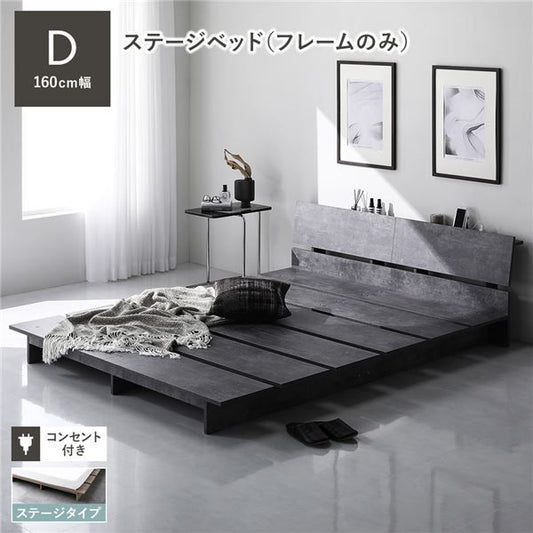 ステージベッド 棚付 ダブル ベッドフレームのみ ストーングレー フレーム幅160cm 宮付 コンセント 専用パッド 頑丈 通気性 ローベッド すのこベッド ベッドフレーム フロアベッド 寝具 ベッドルーム 寝室