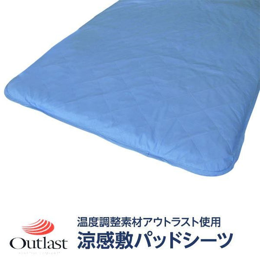 スーパSALE10倍＆4時間限定10％OFF 快適な温度帯に働きかける温度調整素材アウトラスト使用 涼感敷パッドシーツ セミダブル ブルー 綿100% 日本製