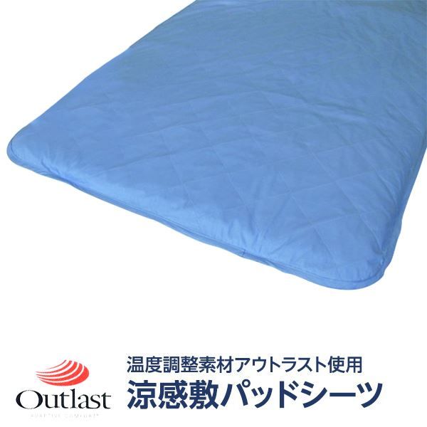 スーパSALE10倍＆4時間限定10％OFF 快適な温度帯に働きかける温度調整素材アウトラスト使用 涼感敷パッドシーツ ダブル ブルー 綿100% 日本製