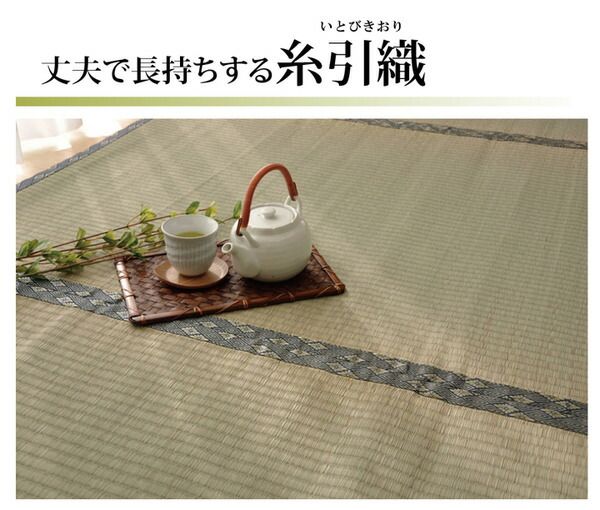 日本製 い草 上敷き/ラグマット 糸引織 六一間6畳 約277×368cm 抗菌 防臭 調湿機能付き 湯沢 〔リビング〕代引NG
