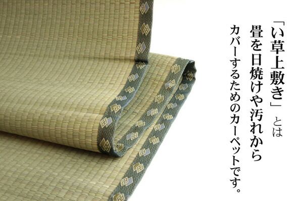 日本製 い草 上敷き/ラグマット 双目織 三六間4.5畳 約273×273cm 抗菌 防臭 調湿機能付き 〔リビング 和室〕代引NG