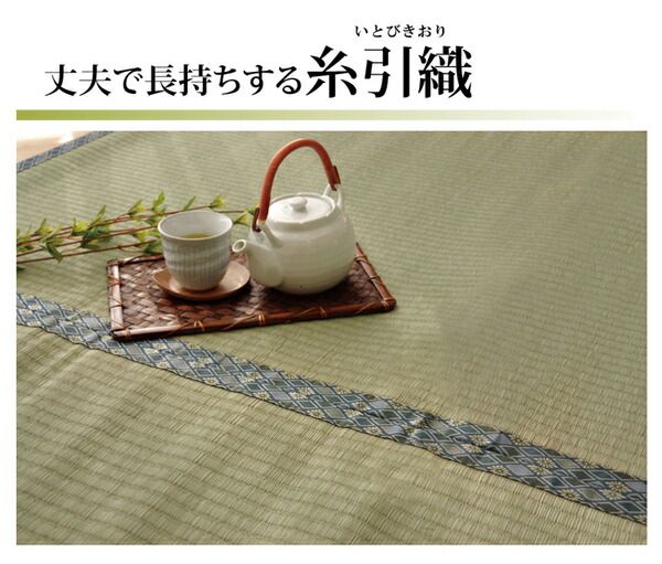 日本製 い草 上敷き/ラグマット 糸引織 江戸間2畳 約176×176cm 抗菌 防臭 調湿機能付き 柿田川 〔リビング〕代引NG