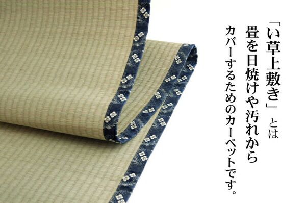 日本製 い草 上敷き/ラグマット 糸引織 江戸間2畳 約176×176cm 抗菌 防臭 調湿機能付き 梅花 〔リビング〕代引NG