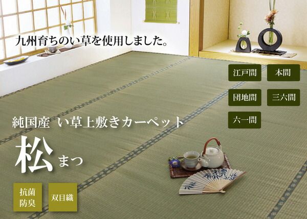 日本製 い草 上敷き/ラグマット 双目織 六一間3畳 約185×277cm 抗菌 防臭 調湿機能付き 〔リビング 和室〕代引NG