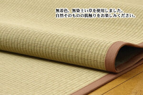 無染土 い草 上敷き/ラグマット 江戸間3畳 約176×261cm 裏：不織布張り 抗菌 防臭 ボリューム 〔リビング〕代引NG