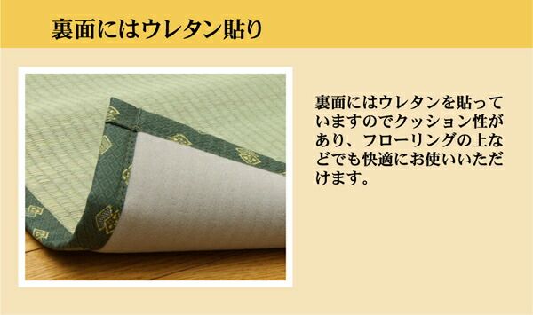 い草 上敷き/ラグマット 本間4.5畳 約286×286cm 裏：ウレタン張 フリーカット 日本製 抗菌 防臭 調湿 〔リビング〕代引NG