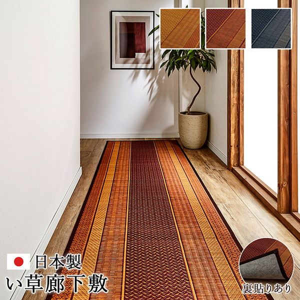 い草 廊下カーペット/ラグマット ベージュ 約80×240cm 日本製 抗菌 防臭 調湿 防傷 裏：不織布 〔玄関 入口 リビング〕代引NG