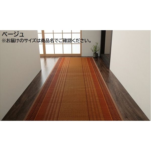 い草 廊下カーペット/ラグマット ベージュ 約80×440cm 日本製 抗菌 防臭 調湿 防傷 裏：不織布 〔玄関 入口 リビング〕代引NG