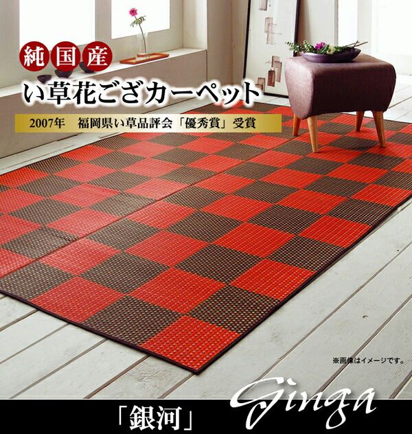 日本製 い草 花ござ/ラグマット 三重織 レッド 江戸間2畳 約174×174cm 抗菌 防臭 調湿 耐久性抜群 〔リビング〕代引NG