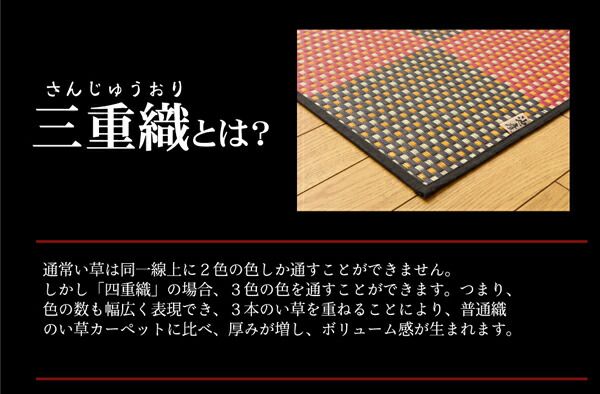 日本製 い草 花ござ/ラグマット 三重織 レッド 江戸間3畳 約174×261cm 抗菌 防臭 調湿 耐久性抜群 〔リビング〕代引NG