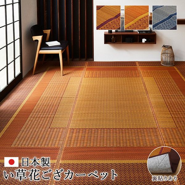 い草 花ござ ラグマット/絨毯 ワイン 江戸間3畳 約174×261cm 日本製 抗菌 防臭 消臭 調湿 不織布 防傷 〔リビング〕代引NG