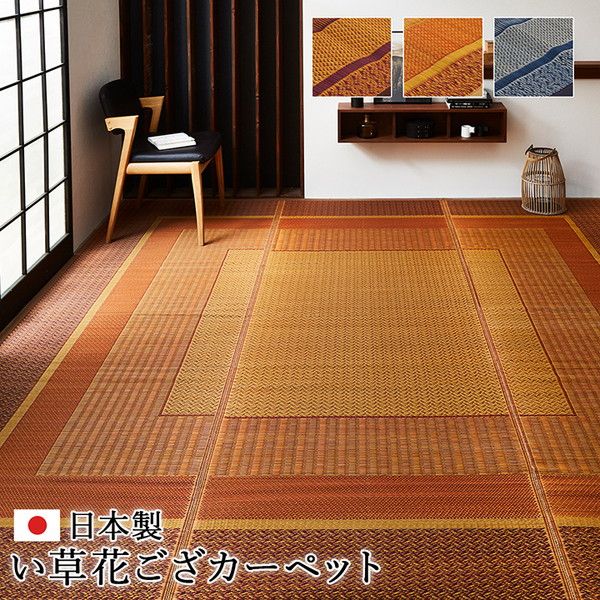 い草 花ござ ラグマット/絨毯 ベージュ 江戸間2畳 約174×174cm 日本製 抗菌 防臭 消臭 調湿 モダン 耐久性 〔リビング〕代引NG