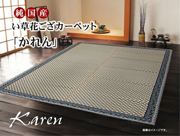 い草 花ござ/ラグマット 花柄ヘリ ローズ 江戸間6畳 約261×352cm 日本製 抗菌 防臭 調湿機能 消臭 耐久性 〔リビング〕代引NG