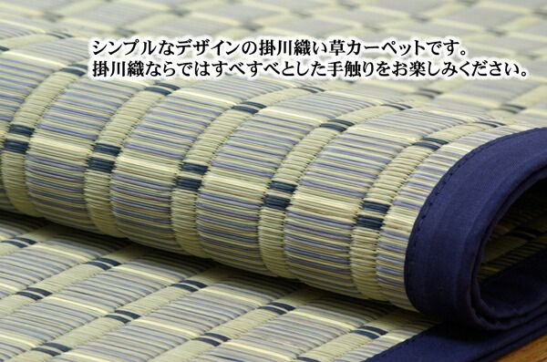 掛川織 い草 ラグマット/絨毯 ブルー 江戸間2畳 約174×174cm 抗菌 防臭 調湿効果 消臭 クッション性 〔リビング〕代引NG