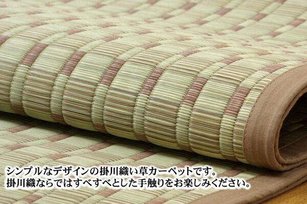 モダン い草 ラグマット/絨毯 江戸間6畳 約261×352cm 長方形 日本製 抗菌 防臭 調湿 消臭 掛川織 〔リビング〕代引NG