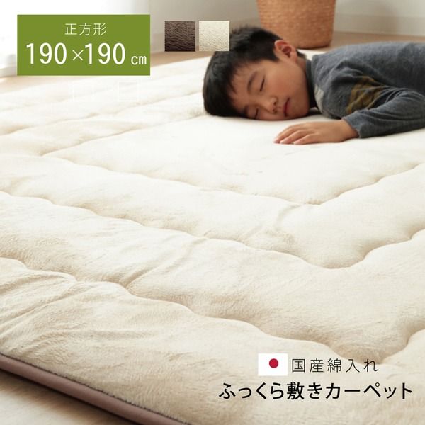 ラグマット/こたつ敷布団 ベージュ 190×190cm 国産固綿40mm使用 マイクロファイバー地 ふっくら敷 騒音軽減 〔リビング〕代引NG