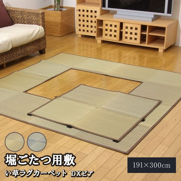 い草 ラグマット/絨毯 堀こたつ対応 ベージュ 約191×300cm 中抜き：約90×150cm 抗菌防臭 調湿 裏面不織布 〔リビング〕代引NG