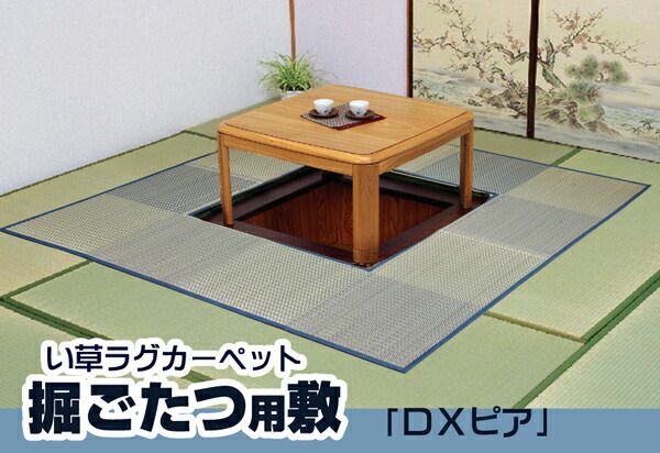 い草 ラグマット/絨毯 堀こたつ対応 ベージュ 約191×300cm 中抜き：約90×150cm 抗菌防臭 調湿 裏面不織布 〔リビング〕代引NG