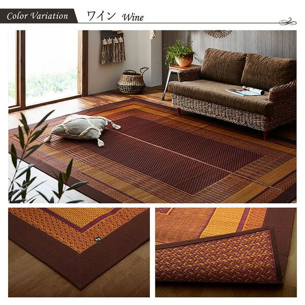 モダン い草 ラグマット/絨毯 ワイン 約140×200cm 日本製 抗菌 防臭 自然素材 モダン 調湿 空気清浄効果代引NG