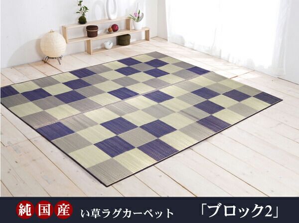日本製 い草 ラグマット/絨毯 ブロック柄 グリーン 約191×191cm 調湿 抗菌 防臭 耐久性抜群 〔リビング〕代引NG