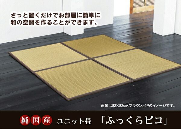 日本製 い草 ユニット畳/置き畳 【ブラウン 82×82×2.2cm 6枚1セット】 中材：ウレタンチップ＋硬綿 抗菌 防臭 軽量 調湿【代引NG】
