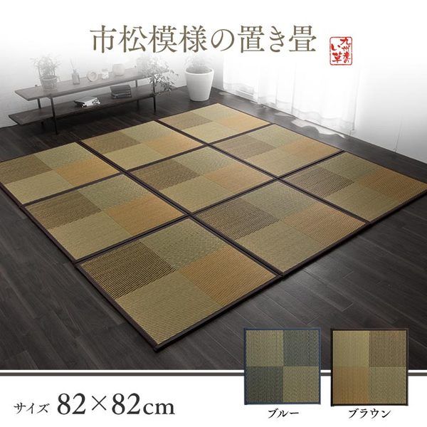 い草 ユニット畳/置き畳 【ブルー 約82×82×1.7cm 6枚1セット】 正方形 軽量タイプ 抗菌 防臭 消臭 調湿 ニール 半畳 市松 〔リビング〕【代引NG】