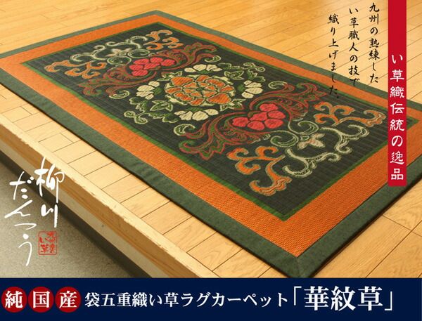 純国産/日本製 袋五重織い草マット ひんやり敷きパット 約88×150cm（裏：不織布）代引NG