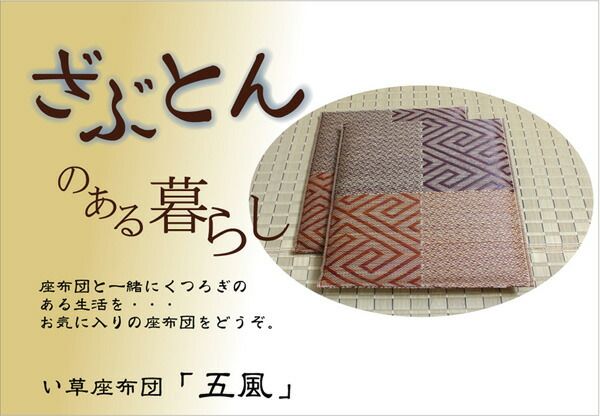 い草 座布団 織込千鳥 2枚組 グリーン 約55×55cm×2P 抗菌 防臭 調湿 日本製 五風 〔リビング 来客 和室〕代引NG