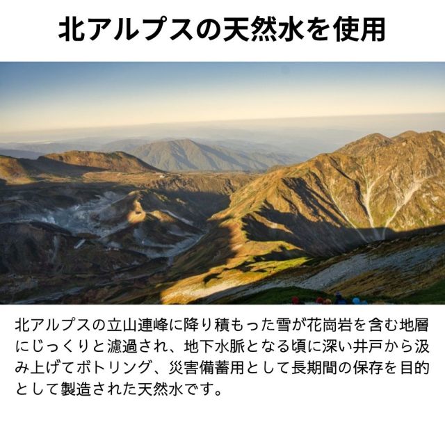 即納在庫あり 災害備蓄用保存水 北アルプス保存水（保存期間5年） 2L×6本 ミネラルウォーター