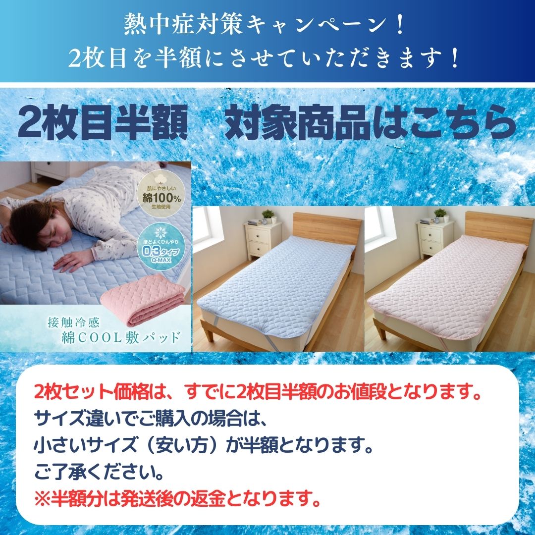 MITAS 接触冷感 綿クール敷きパッド  Q-max 0.3 ひんやり　洗える 熱帯夜対策　熱中症対策 節電対策