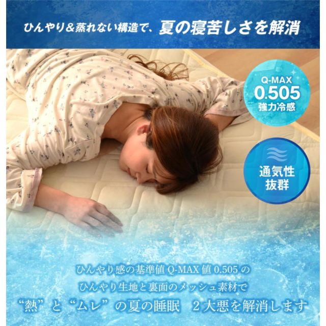 冷感敷きパッド 最強 ダブル 最強冷却マット&メッシュ 140ｘ200cm 冷汗マット もっとひんやり 消臭敷きパッド 冷んやり q-max 0.5 最強