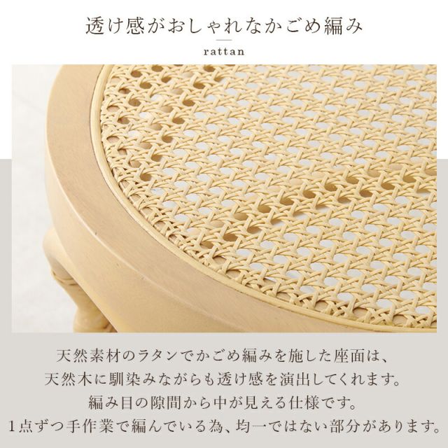 スーパSALE10倍＆4時間限定10％OFF 天然素材のラタンでかごめ編みを施した座面のチェア
