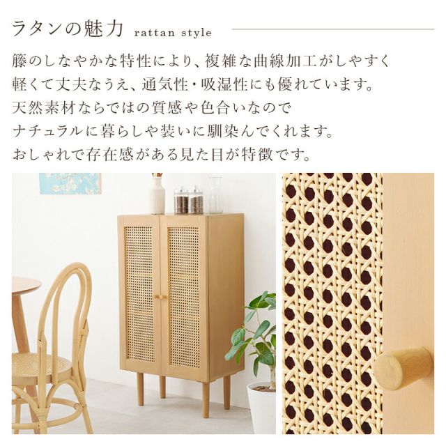 スーパSALE10倍＆4時間限定10％OFF ラタン編み扉キャビネット