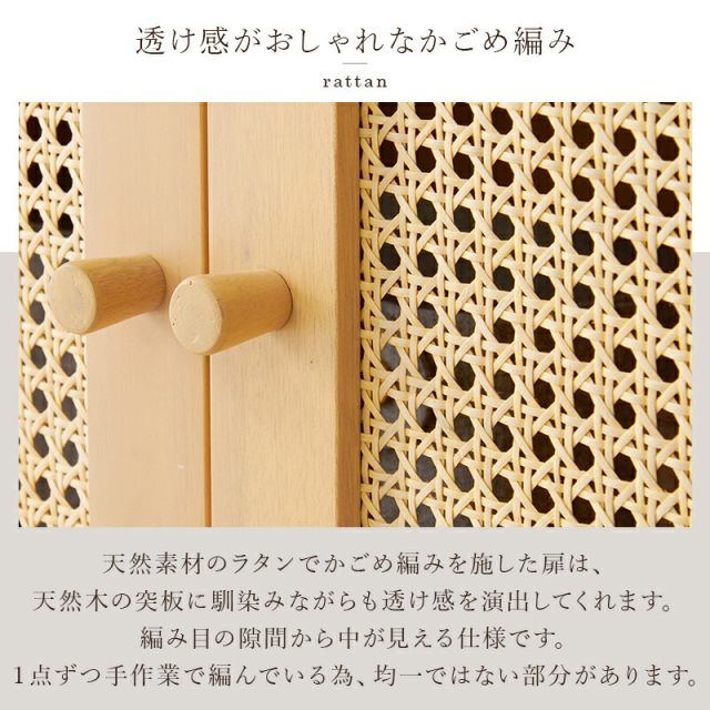 スーパSALE10倍＆4時間限定10％OFF ラタン編み扉キャビネット