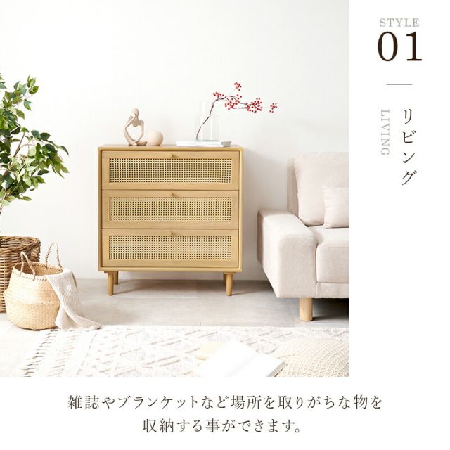 スーパSALE10倍＆4時間限定10％OFF 天然素材のラタン引出しチェスト