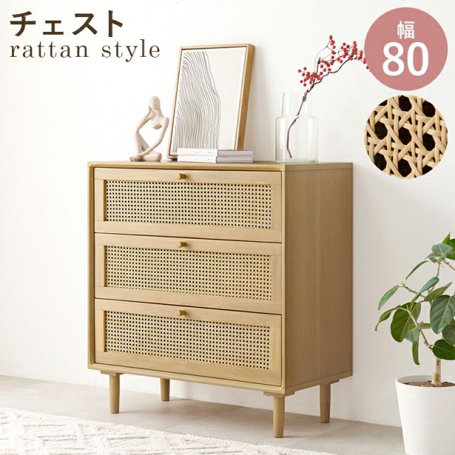 スーパSALE10倍＆4時間限定10％OFF 天然素材のラタン引出しチェスト