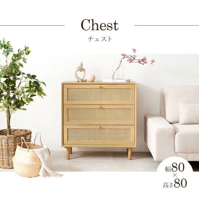 スーパSALE10倍＆4時間限定10％OFF 天然素材のラタン引出しチェスト