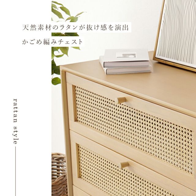 スーパSALE10倍＆4時間限定10％OFF 天然素材のラタン引出しチェスト