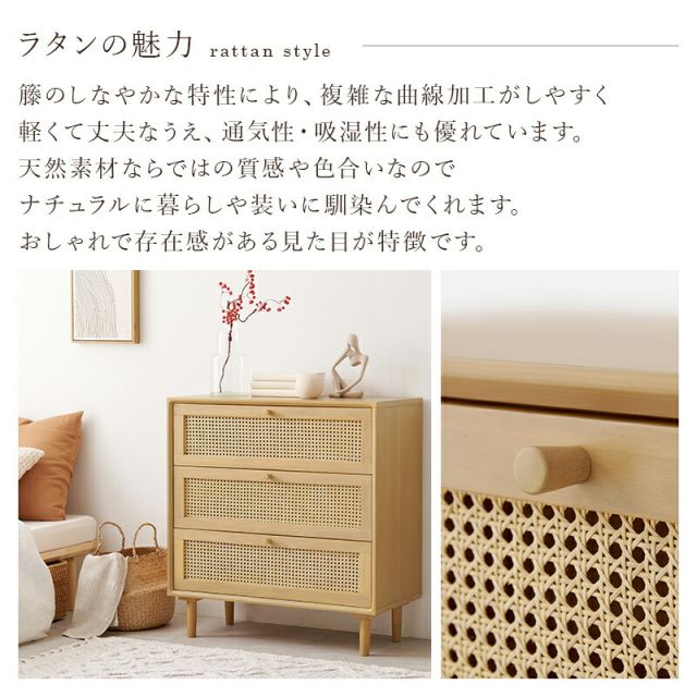 スーパSALE10倍＆4時間限定10％OFF 天然素材のラタン引出しチェスト