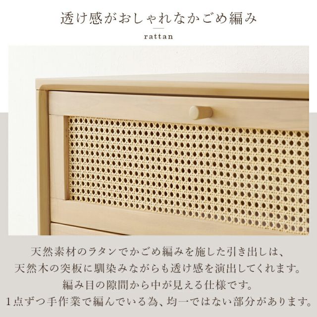 スーパSALE10倍＆4時間限定10％OFF 天然素材のラタン引出しチェスト