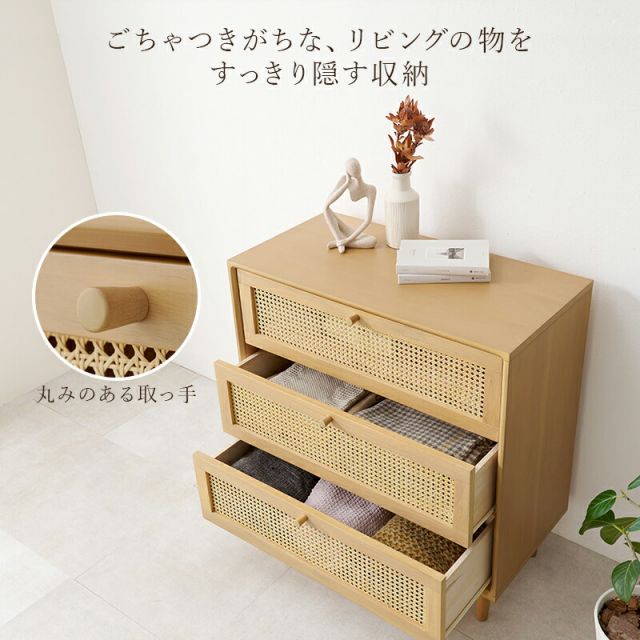 スーパSALE10倍＆4時間限定10％OFF 天然素材のラタン引出しチェスト