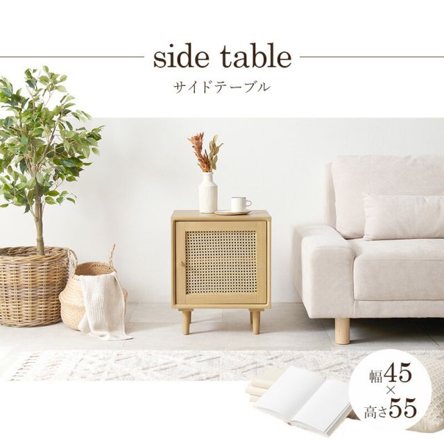 スーパSALE10倍＆4時間限定10％OFF 天然素材のラタンでかごめ編みを施した扉が特徴のサイドテーブル