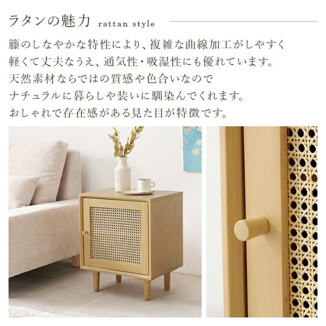 スーパSALE10倍＆4時間限定10％OFF 天然素材のラタンでかごめ編みを施した扉が特徴のサイドテーブル