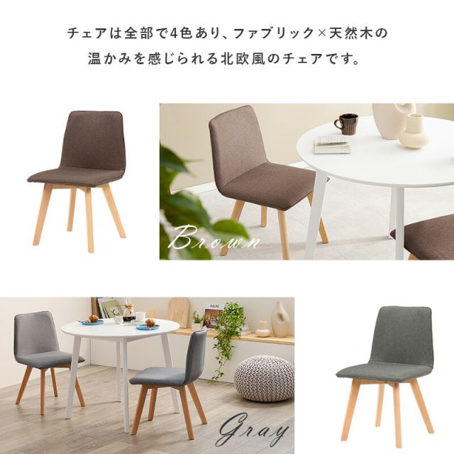 北欧風シンプルダイニング３点セット
