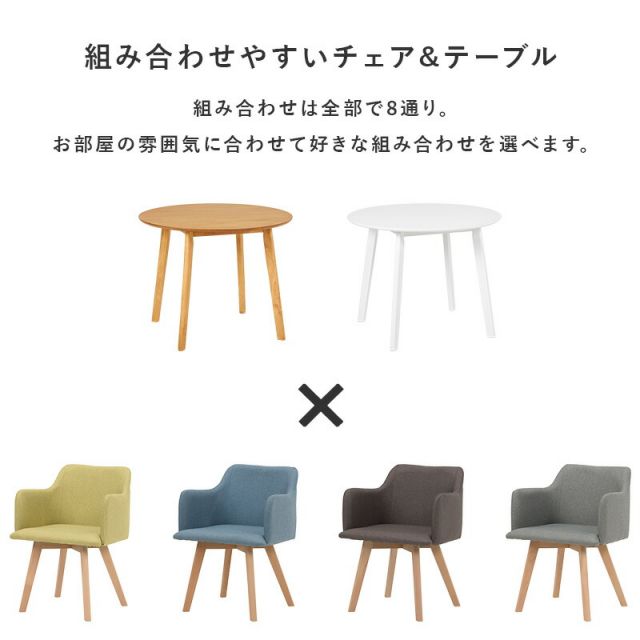 円形テーブルと肘付きチェアのダイニング３点セット