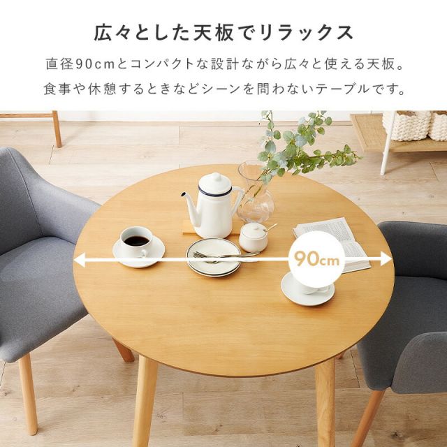 円形テーブルと肘付きチェアのダイニング３点セット
