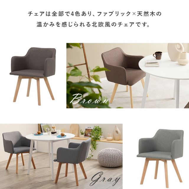 円形テーブルと肘付きチェアのダイニング３点セット